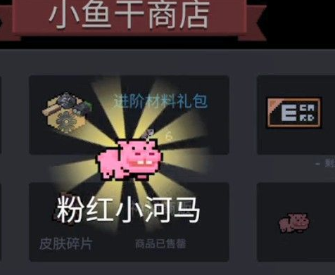 元气骑士粉红小河马多少钱元气骑士新皮肤粉红小河马获取方法