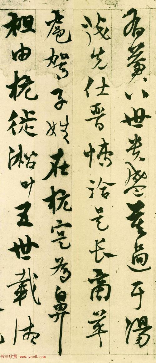 杨维桢晚年草书的代表作《张氏通波阡表》高清书法