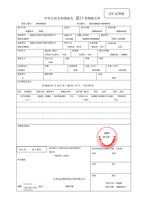 进口货物报关单.pdf 1页
