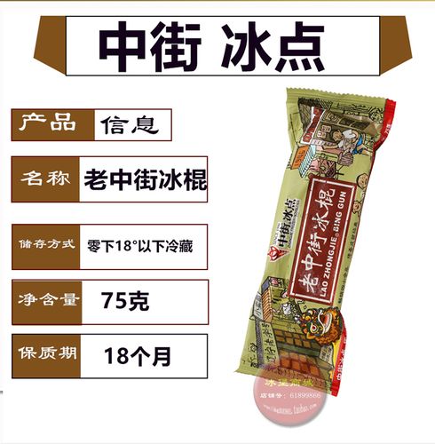 热卖老冰棍冰棒冰棍夏季冷饮雪糕冰淇淋中街冰点老中街老冰棍冰棒推荐