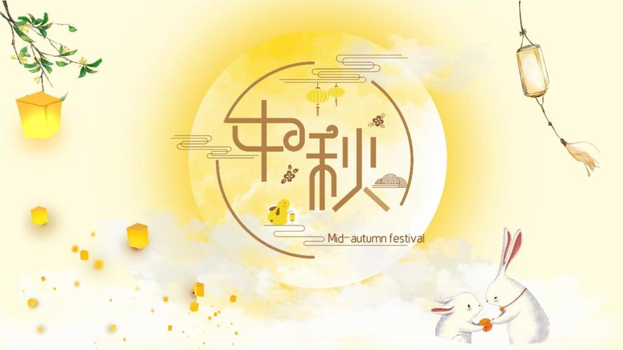黄色简约金秋中秋节节日宣传ppt模板.pptx 21页