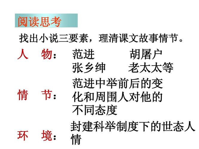 17范进中举(公开课)ppt