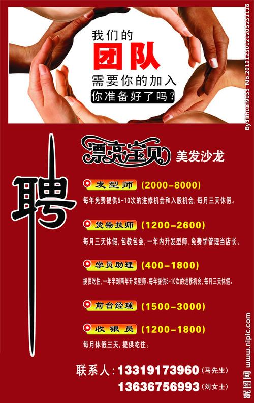 理发店招聘图片