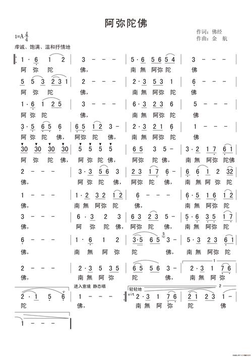 阿弥陀佛佛经词金航曲