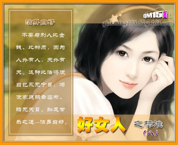 【引用】好女人之标准
