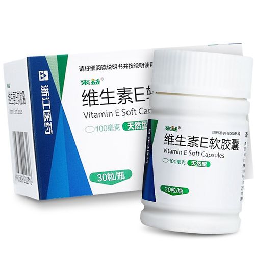 来益维生素e软胶囊100mg30粒天然型otc1盒
