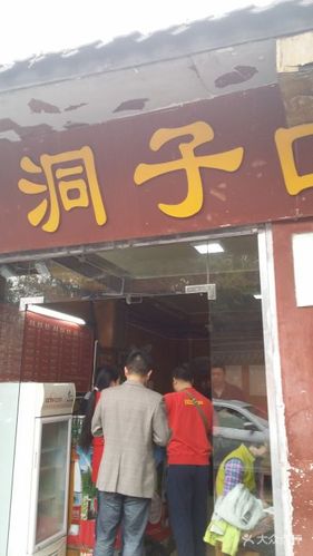 洞子口张老二凉粉-门面图片-成都美食-大众点评网