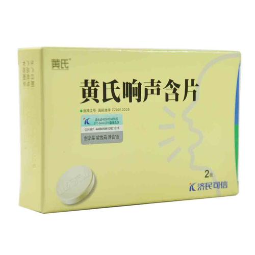 黄氏响声含片(黄氏)