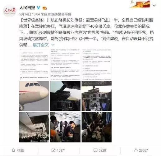 刷爆朋友圈的"川航备降"引日本多家媒体争相报道!网友