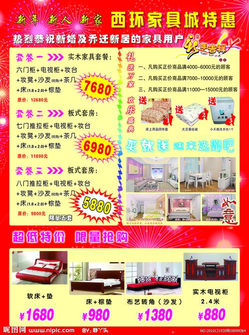 家具城元旦活动宣传单图片[源文件,psd]