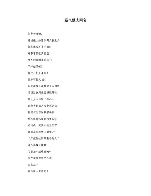 霸气励志网名.docx 7页