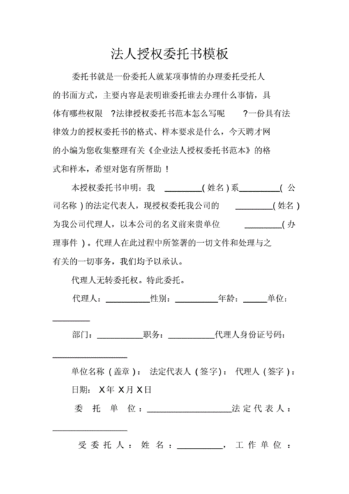 法人授权委托书模板.docx 4页