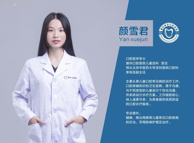 潮州口腔医院儿童齿科医生--颜雪君