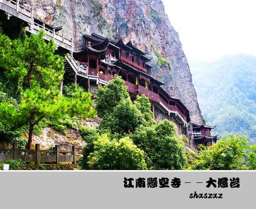 江南悬空寺--大慈岩