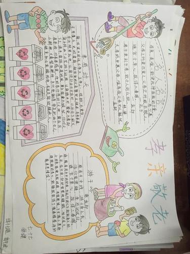 孝亲敬长的竖版手抄报 孝亲敬老手抄报