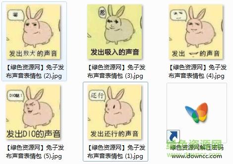 兔子发出还行的声音表情包图片 相关截图