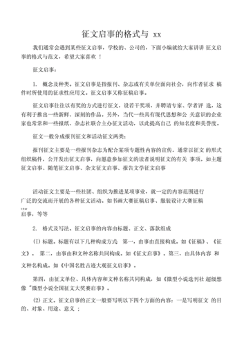 征文启事的格式与范文.docx 2页