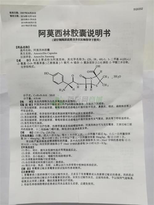 阿莫西林胶囊(乐赛仙)