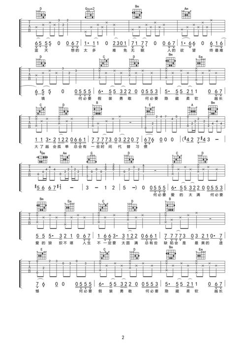 何必要 - 免费吉他谱 - 百万吉他谱免费看