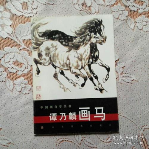 谭乃麟画马