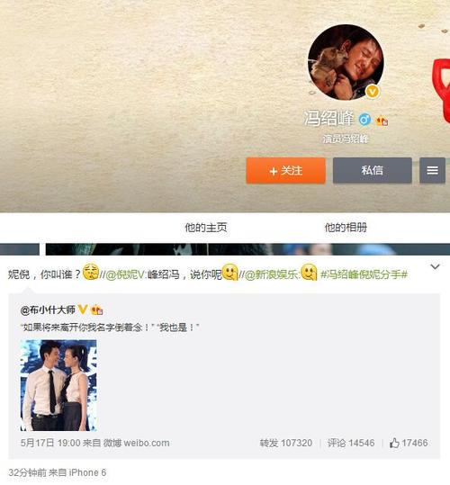 冯绍峰倪妮微博"自黑"