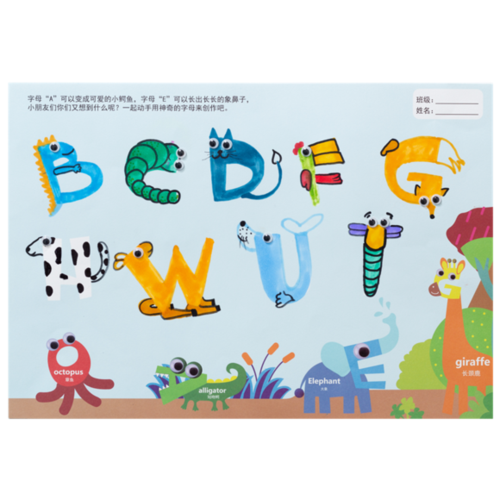 小字母大创意 创意绘画美术材料底稿5张装