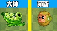 植物大战僵尸:吉吉国王pk豌豆迫击炮!争夺紫卡宝座?