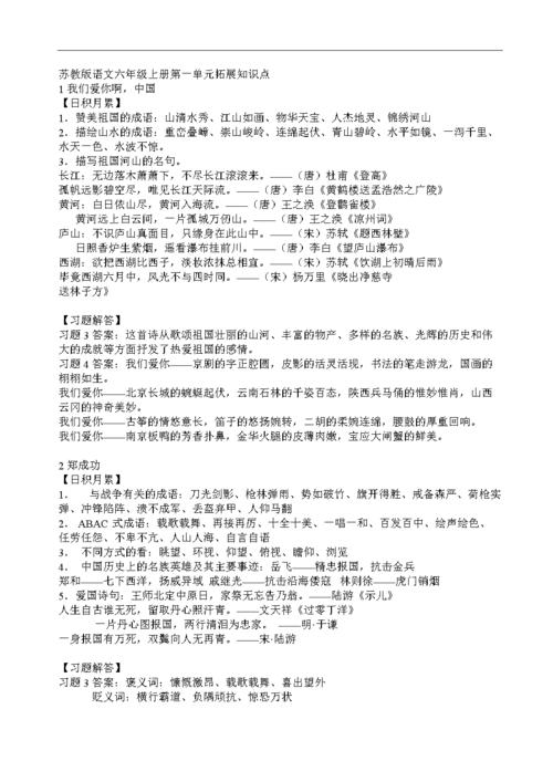 (苏)版语文六年级上册第七单元知识点.doc