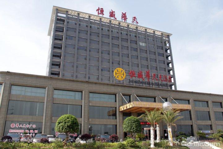 临澧恒威华天大酒店