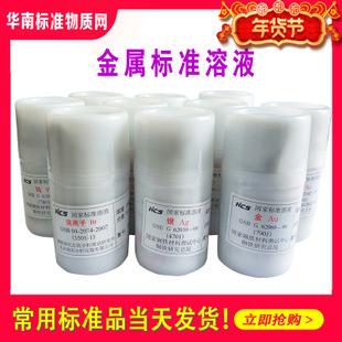 铜铁硼锌镉钾硅砷金钠钼铅硫镍标准溶液标准液样品原子吸收用开票
