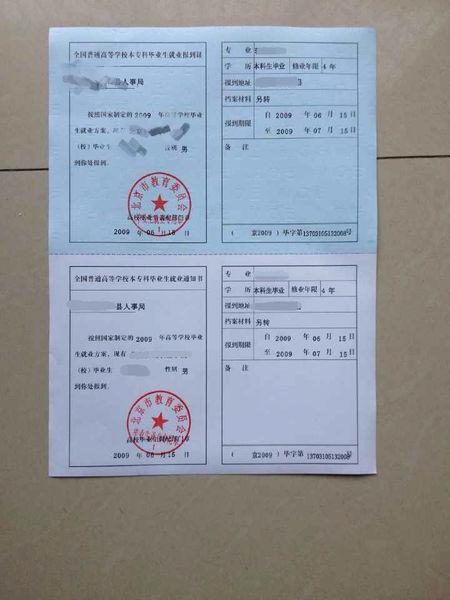 北京本科毕业报到证是北京市教育委员会章还是北京市教育局证.