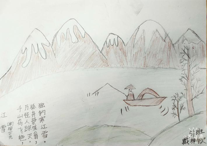 九华和小51班——手绘童心诗配画《江雪》