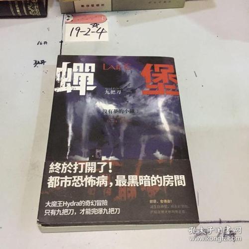 蝉堡