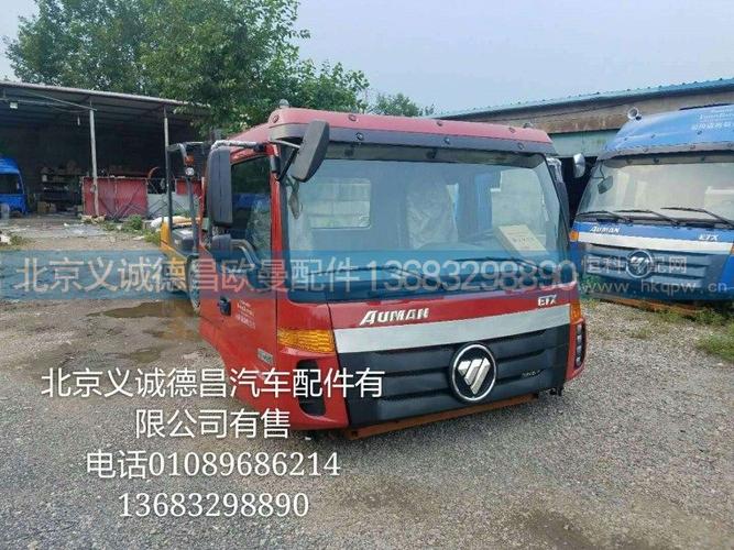 福田戴姆勒欧曼etx驾驶室总成1
