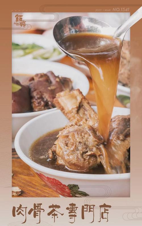 神秘消失的肉肉肉骨茶回来了八年如一日还是内味儿