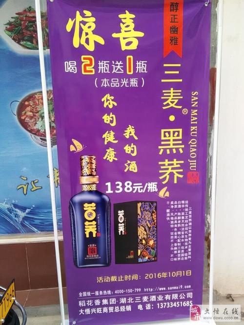 大悟三麦黑荞喝2瓶送1瓶