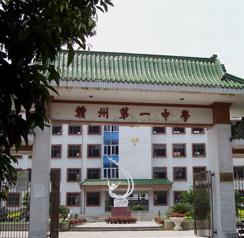 学校 > 正文  江西省赣州市第一中学(简称"赣州一中")是一所具有一百