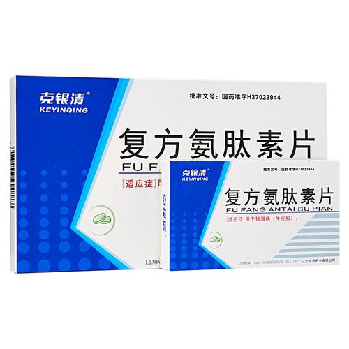 克银清复方氨肽素片025g12片2板3小盒