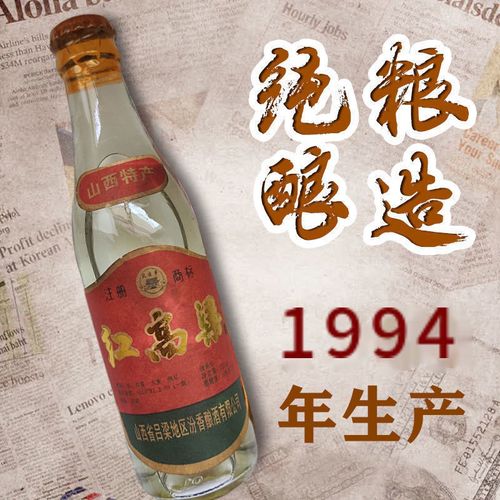 8瓶装山西94年老酒红高粱酒53度225ml纯粮食库存积压整箱特价包邮