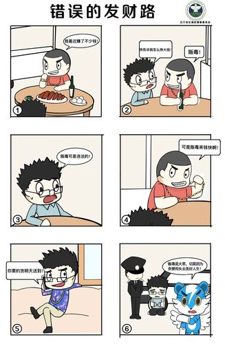 十个禁毒漫画故事告诉你