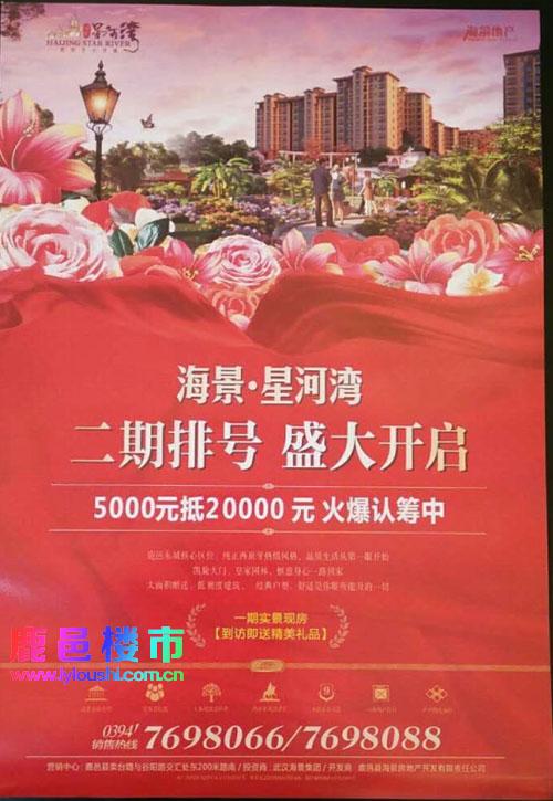 海景·星河湾二期排号火爆开启|济源楼市网|济源房产网|济源房地产网