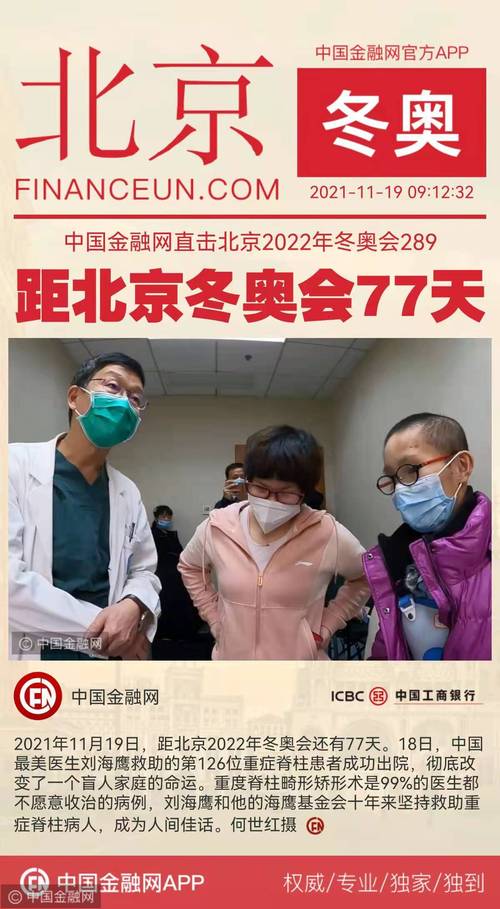 冬奥会倒计时77天微摄直击北京2022年冬奥会289