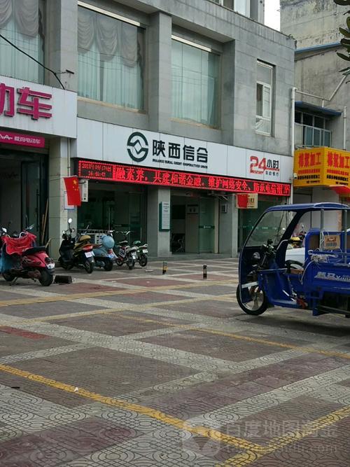 陕西信合24小时自助银行(虎头桥路)