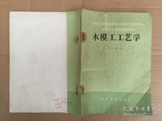 木模工工艺学
