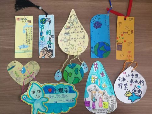 制作节水护水书签和手抄报,用实际行动号召人们保护水资源,节约用水