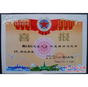 部队--奖状