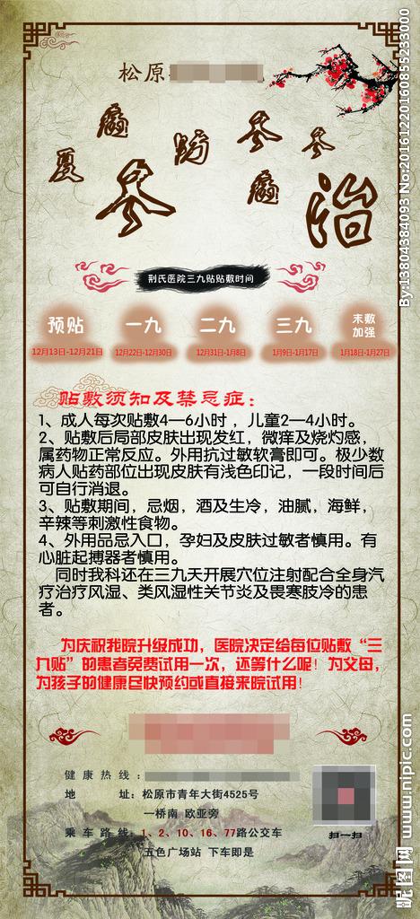 三九贴宣传单图片