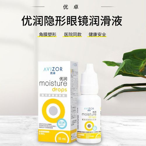 优润润眼液优卓avizor角膜塑形镜润眼液15ml隐形眼镜润滑滴眼液【1月