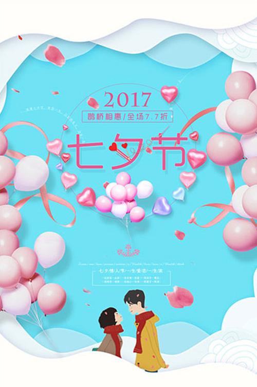 七夕节海报psd素材
