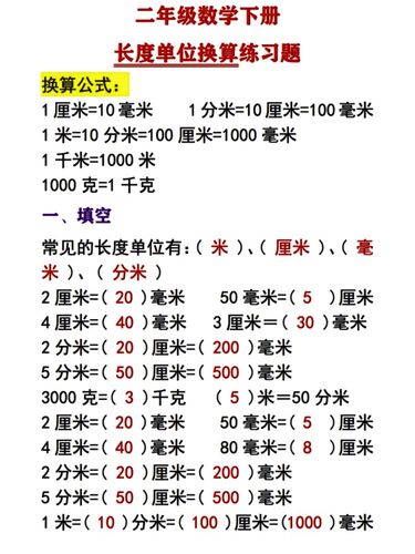 二下数学长度单位换算专项练习_数学_二年级数学下册